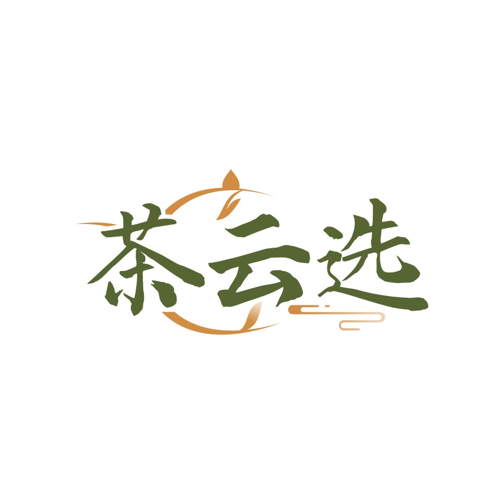 茶云选